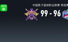CBA戰(zhàn)報：北控勝天津，鎖定季后賽，大衛(wèi)-詹姆斯27分。