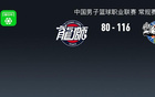 CBA：新疆大勝?gòu)V州，科比-麥克尤恩27分，3連勝