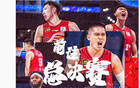 山西橫掃，北京官方點(diǎn)名團(tuán)隊(duì)，曾凡博贊隊(duì)，周琦呼聲總決賽。