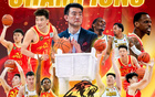 林秉圣CBA總冠軍寶島第二，李學(xué)林FMVP得主。