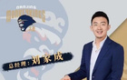 媒體人：劉家成同曦合同到期，將離隊(duì)加盟寧波任總經(jīng)理。