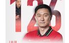 俞長棟入寧波，劉曉宇轉(zhuǎn)教練；杜鋒全運封面