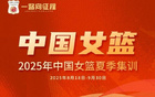 中國女籃集訓(xùn)，18球員均齡23，張子宇入選！