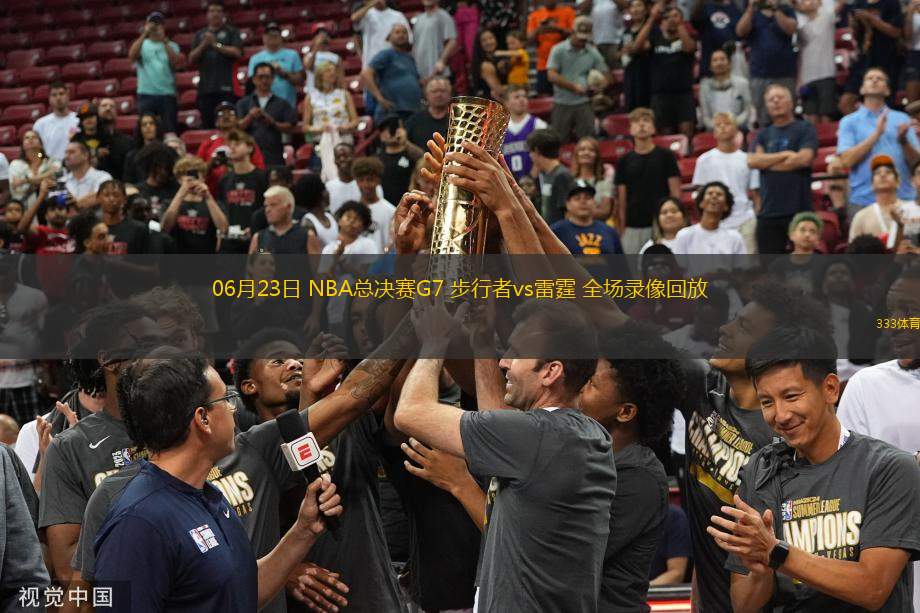 06月23日 NBA總決賽G7 步行者vs雷霆 全場(chǎng)錄像回放