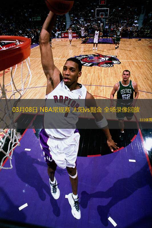 03月08日 NBA常規(guī)賽 太陽(yáng)vs掘金 全場(chǎng)錄像回放
