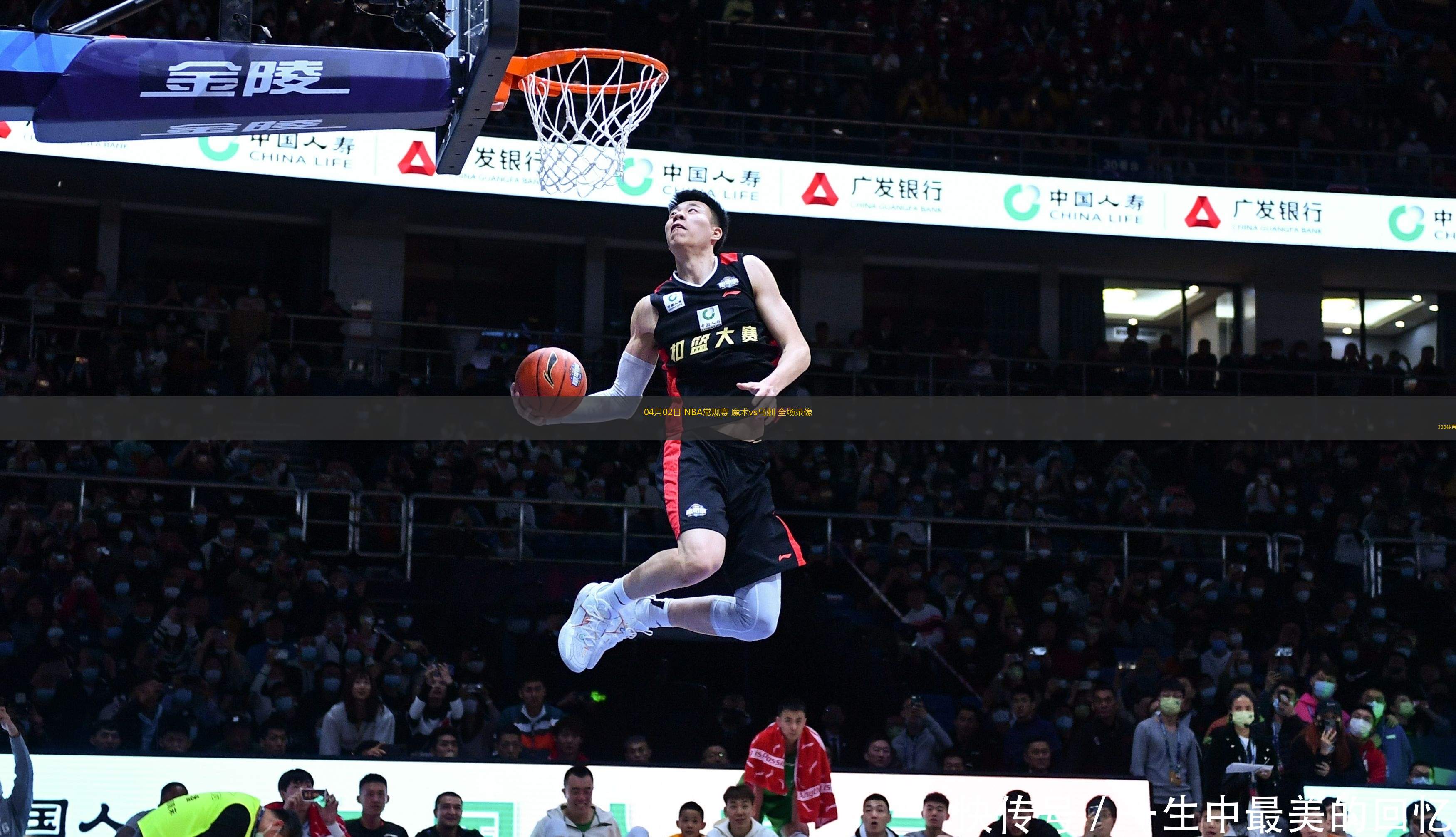 04月02日 NBA常規(guī)賽 魔術(shù)vs馬刺 全場(chǎng)錄像