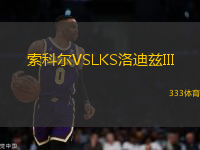 索科爾VSLKS洛迪茲III