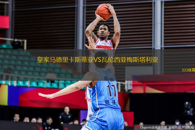 皇家馬德里卡斯蒂亞VS瓦倫西亞梅斯塔利亞