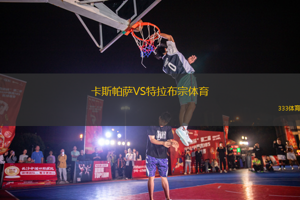 卡斯帕薩VS特拉布宗體育