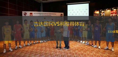 吉達國民VS利雅得體育