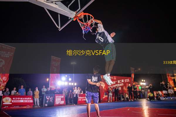 維爾沙克VSFAP