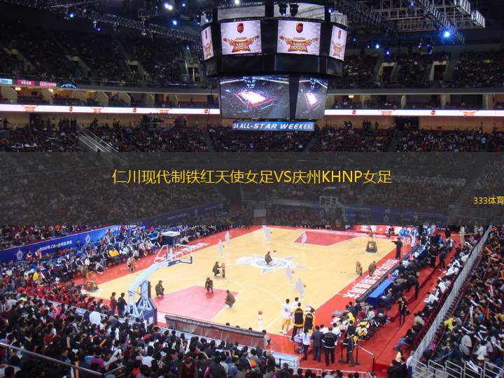 仁川現(xiàn)代制鐵紅天使女足VS慶州KHNP女足