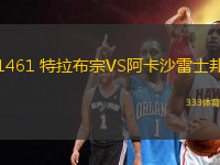 1461 特拉布宗VS阿卡沙雷士邦