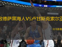 敖德薩黑海人VS盧甘斯克索爾亞