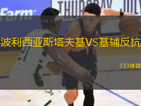波利西亞斯塔夫基VS基輔反抗