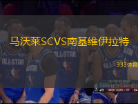 馬沃萊SCVS南基維伊拉特