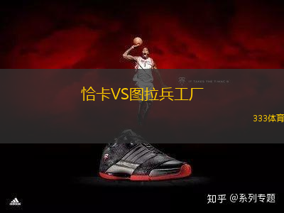 恰卡VS圖拉兵工廠