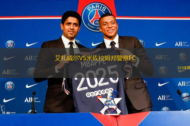 艾扎威爾VS米佐拉姆邦警察FC