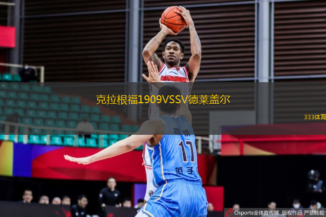 克拉根福1909VSSV德萊蓋爾