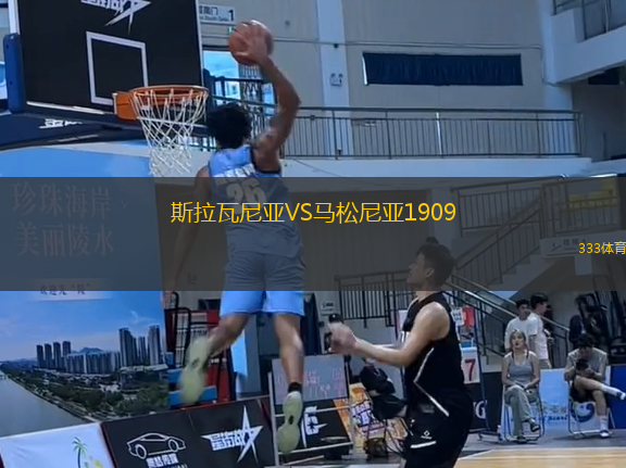 斯拉瓦尼亞VS馬松尼亞1909