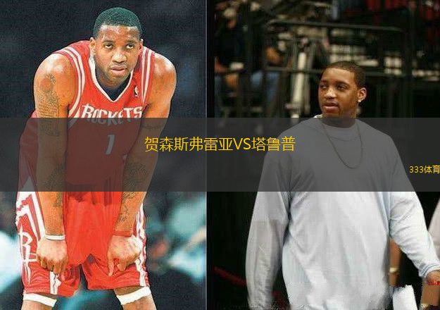賀森斯弗雷亞VS塔魯普
