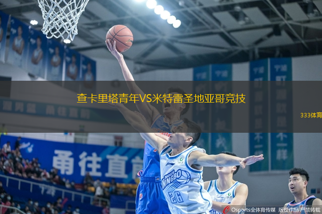 查卡里塔青年VS米特雷圣地亞哥競技