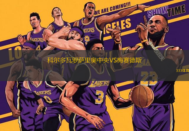 科爾多瓦羅薩里奧中央VS梅賽德斯