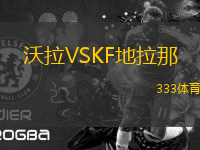 沃拉VSKF地拉那