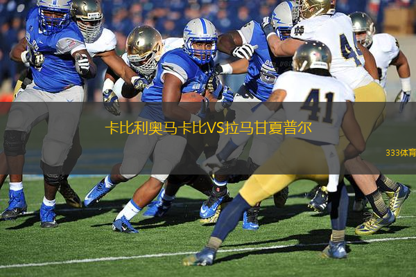 卡比利奧馬卡比VS拉馬甘夏普爾