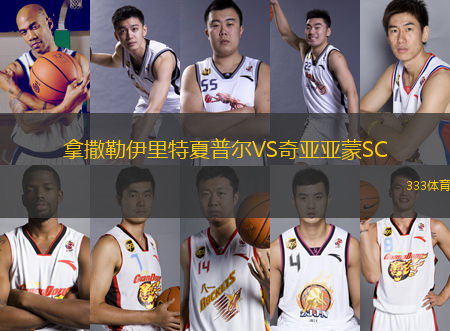 拿撒勒伊里特夏普爾VS奇亞亞蒙SC