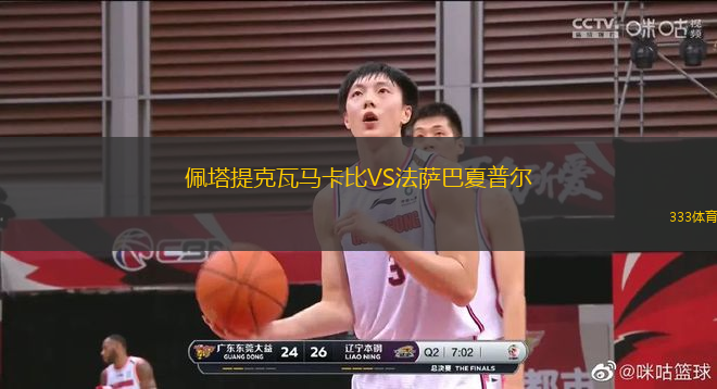 佩塔提克瓦馬卡比VS法薩巴夏普爾