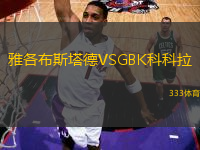 雅各布斯塔德VSGBK科科拉