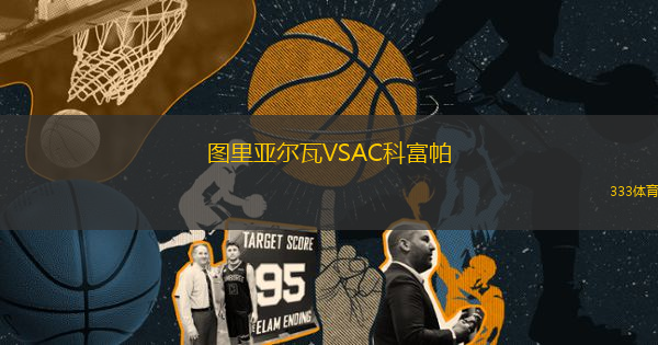 圖里亞爾瓦VSAC科富帕