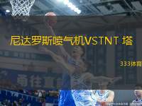 尼達羅斯噴氣機VSTNT 塔