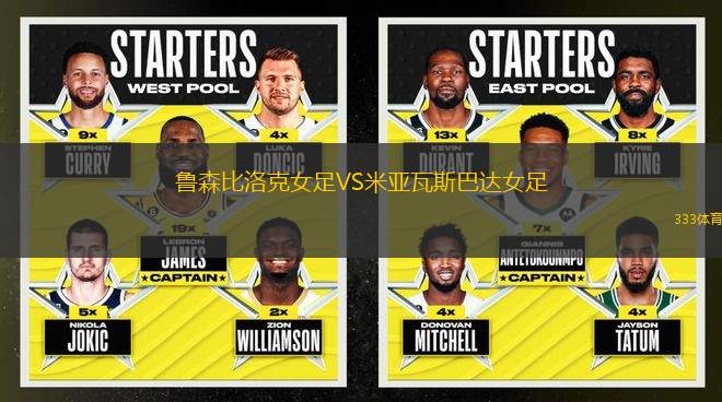 魯森比洛克女足VS米亞瓦斯巴達(dá)女足