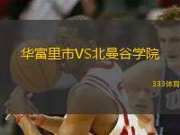 華富里市VS北曼谷學院