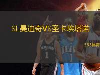 SL曼迪奇VS圣卡埃塔諾