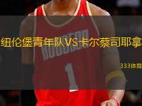 紐倫堡青年隊(duì)VS卡爾蔡司耶拿
