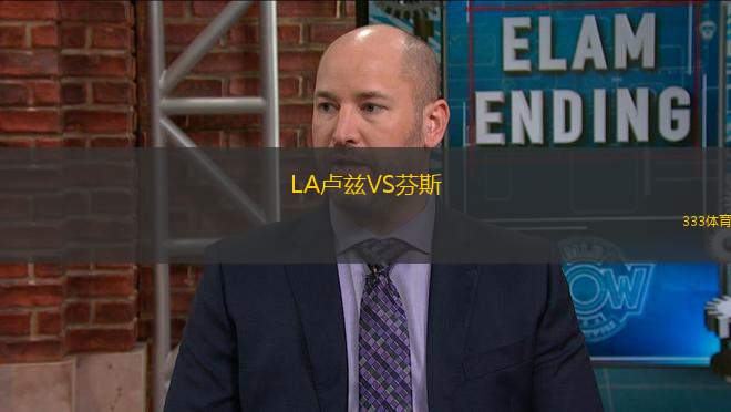 LA盧茲VS芬斯