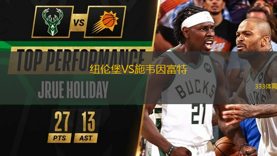 紐倫堡VS施韋因富特