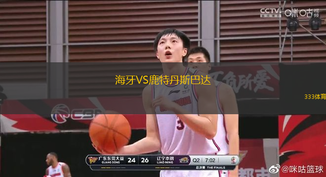 海牙VS鹿特丹斯巴達(dá)