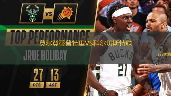 莫爾登蒂普特里VS科爾切斯特聯(lián)