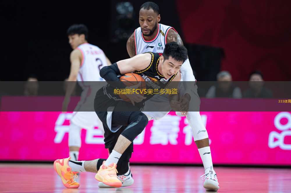 帕福斯FCVS奧蘭多海盜