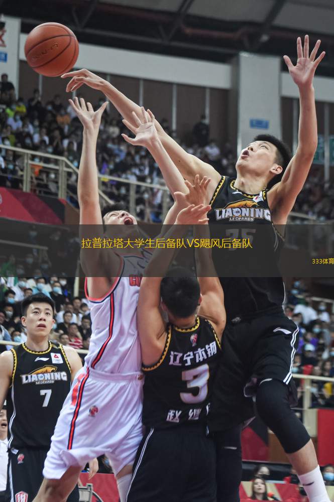 拉普拉塔大學生后備隊VS颶風后備隊