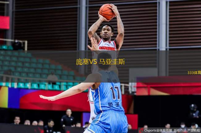 龐塞VS 馬亞圭斯