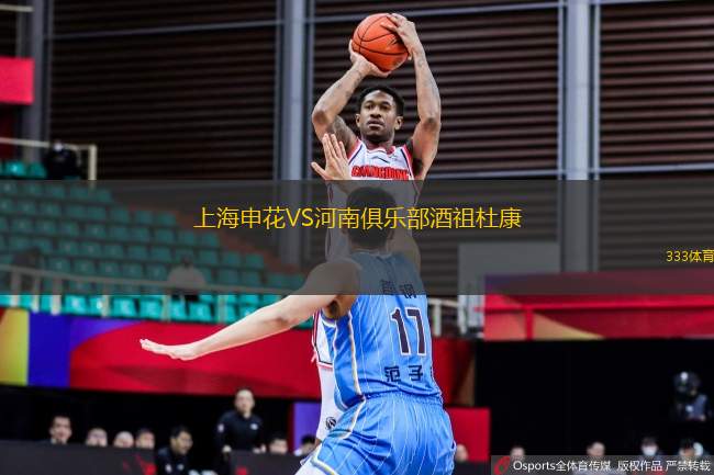 上海申花VS河南俱樂部酒祖杜康