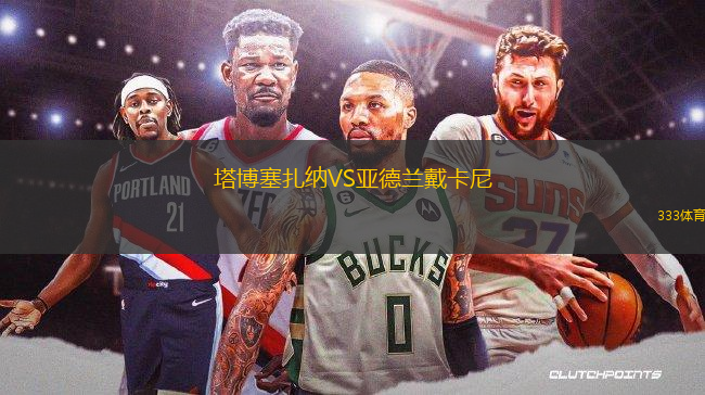 塔博塞扎納VS亞德蘭戴卡尼
