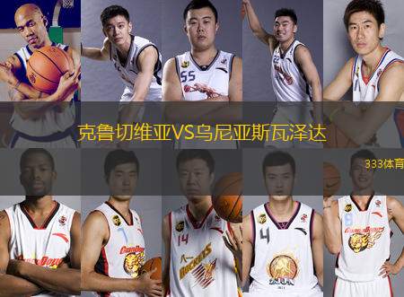 克魯切維亞VS烏尼亞斯瓦澤達
