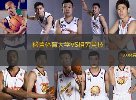 秘魯體育大學VS格勞競技