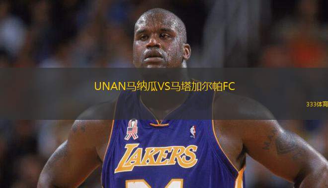 UNAN馬納瓜VS馬塔加爾帕FC